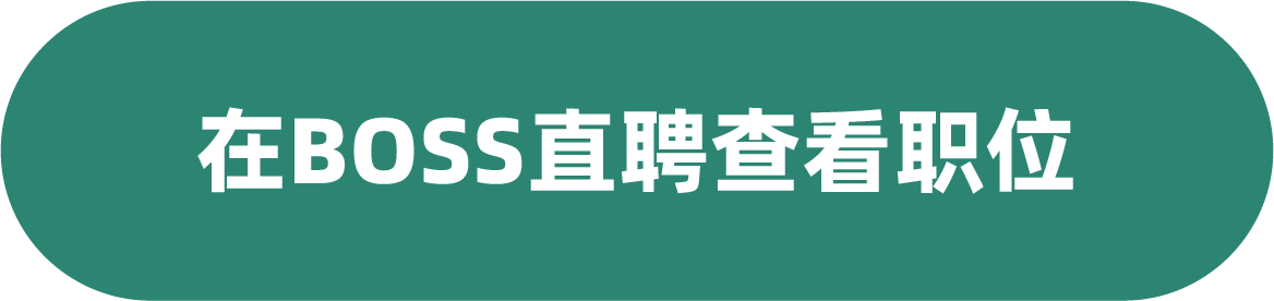 在BOSS直聘查看职位